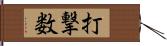 打撃数 Hand Scroll