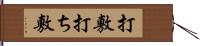 打敷 Hand Scroll