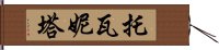 Doinita Hand Scroll