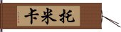 Tomika Hand Scroll