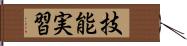 技能実習 Hand Scroll