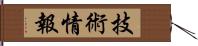 技術情報 Hand Scroll