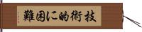 技術的に困難 Hand Scroll