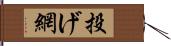 投げ網 Hand Scroll