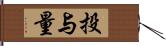 投与量 Hand Scroll