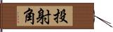 投射角 Hand Scroll