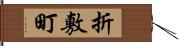 折敷町 Hand Scroll