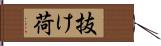 抜け荷 Hand Scroll