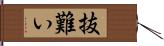 抜難い Hand Scroll