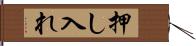 押し入れ Hand Scroll