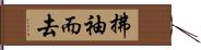 拂袖而去 Hand Scroll