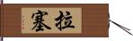 Lasse Hand Scroll