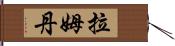 Ramdane Hand Scroll