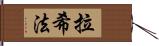 Rashifa Hand Scroll