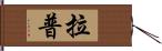 Lapp Hand Scroll