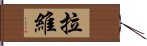 Lavi Hand Scroll