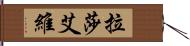 Rasha Ivy Hand Scroll