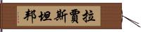 拉賈斯坦邦 Hand Scroll