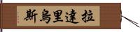 Ladarius Hand Scroll
