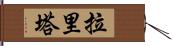 Larita Hand Scroll