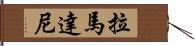 Ramadhani Hand Scroll