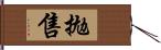 拋售 Hand Scroll