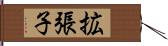 拡張子 Hand Scroll