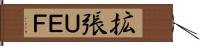 拡張ＵＥＦ Hand Scroll