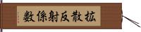 拡散反射係数 Hand Scroll