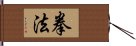 Kenpo / Kempo / Quan Fa / Chuan Fa Hand Scroll