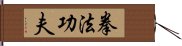 Kajukenbo Slogan Hand Scroll