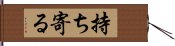 持ち寄る Hand Scroll