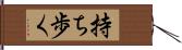 持ち歩く Hand Scroll