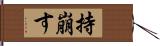 持崩す Hand Scroll