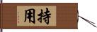 持用 Hand Scroll