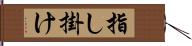 指し掛け Hand Scroll