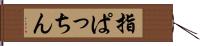 指ぱっちん Hand Scroll
