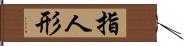 指人形 Hand Scroll