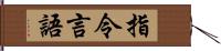 指令言語 Hand Scroll