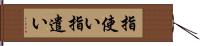 指使い Hand Scroll