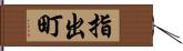 指出町 Hand Scroll