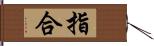 指合 Hand Scroll