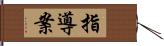 指導案 Hand Scroll