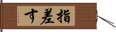 指差す Hand Scroll