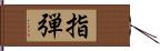 指弾 Hand Scroll