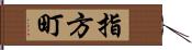 指方町 Hand Scroll