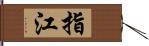 指江 Hand Scroll