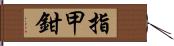 指甲鉗 Hand Scroll
