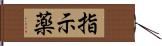 指示薬 Hand Scroll