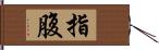 指腹 Hand Scroll